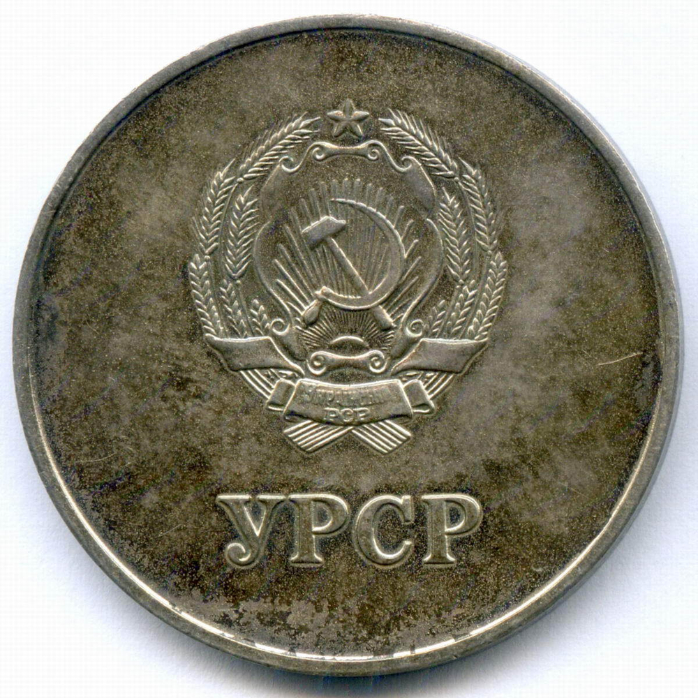 Школьная медаль Украинской ССР 1960 год (разн. 1 - звездочка указывает на А). Мельхиор 40 мм. XF