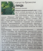 Капуста  брок. Линда 0,3 г СМК-102