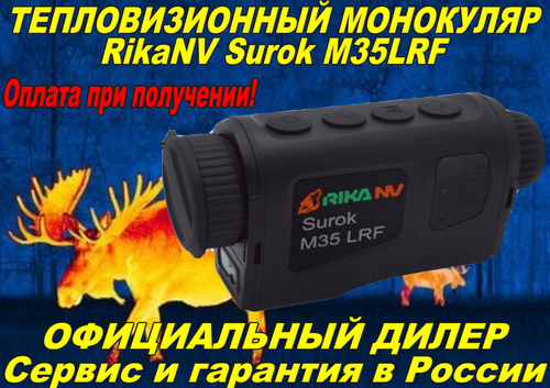 Тепловизионный монокуляр RikaNV Surok M35LRF