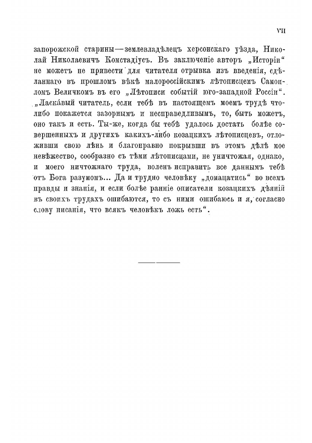 История запорожских козаков. Том 1 | Дмитрий Иванович Яворницкий