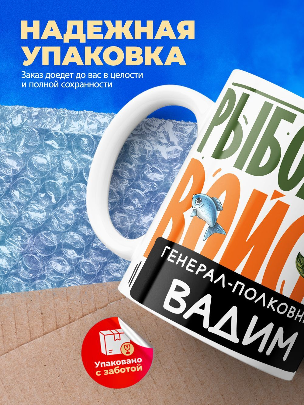 Кружка, Рыболовные войска, Генерал Вадим, 330мл