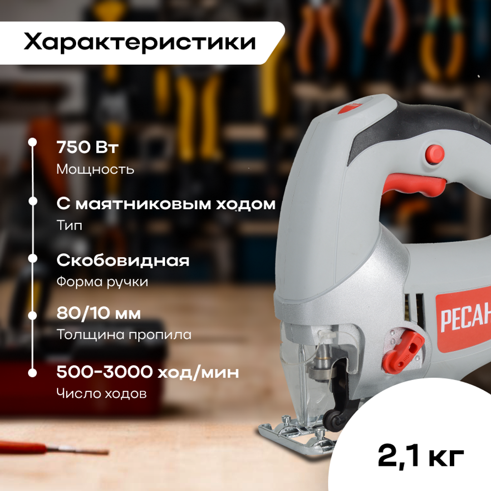 Лобзик электрический РЕСАНТА Л-80/750