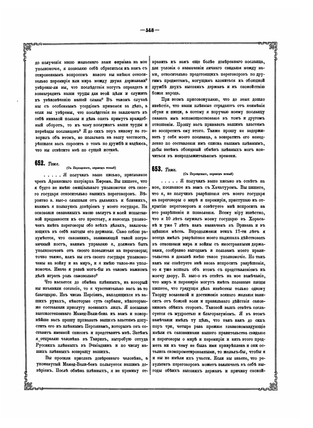 Акты, собранные Кавказской Археографической комиссией. Том 5 Часть 2 | А. Берже