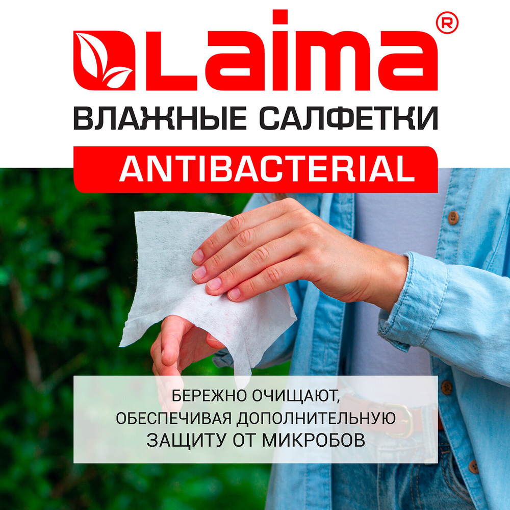 Салфетки влажные 50 шт. АНТИБАКТЕРИАЛЬНЫЕ с экстрактом мяты LAIMA "Antibacterial" (12 штук в упаковке)