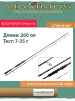 Спиннинг Maximus BLACK WIDOW -X Heavy Jig