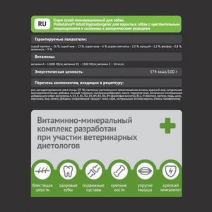 Уценка! Повр.упак./ Сухой корм ProBalance Hypoallergenic для взрослых собак всех пород, гипоаллергенный