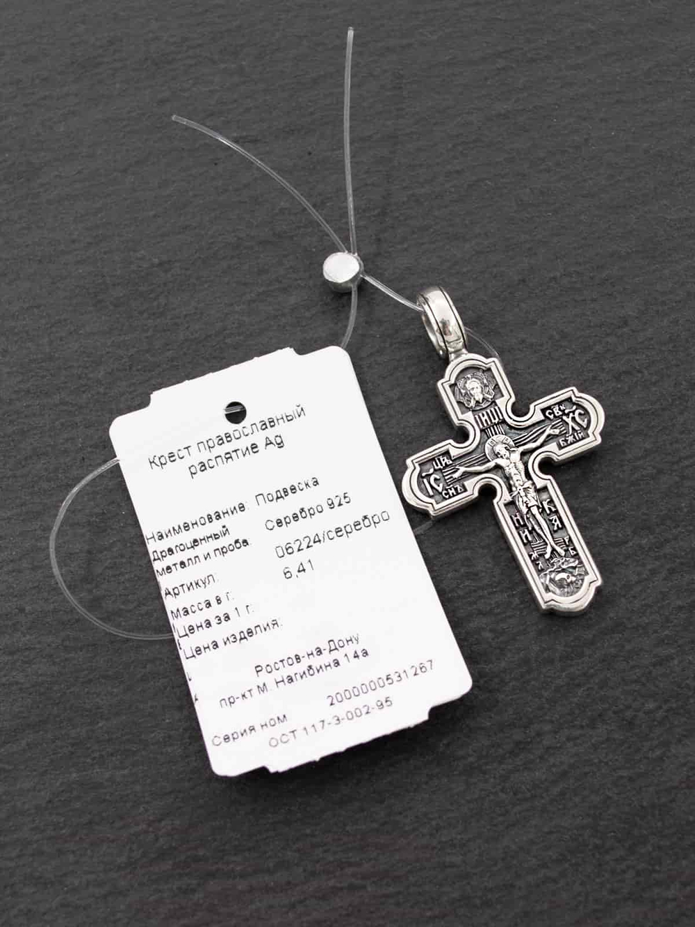 Реальное фото серебряной подвески кулона православный крест с ювелирной биркой Распятие Христа и Царица Елена
