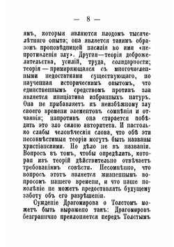 Генерал Драгомиров | Магон Патрис