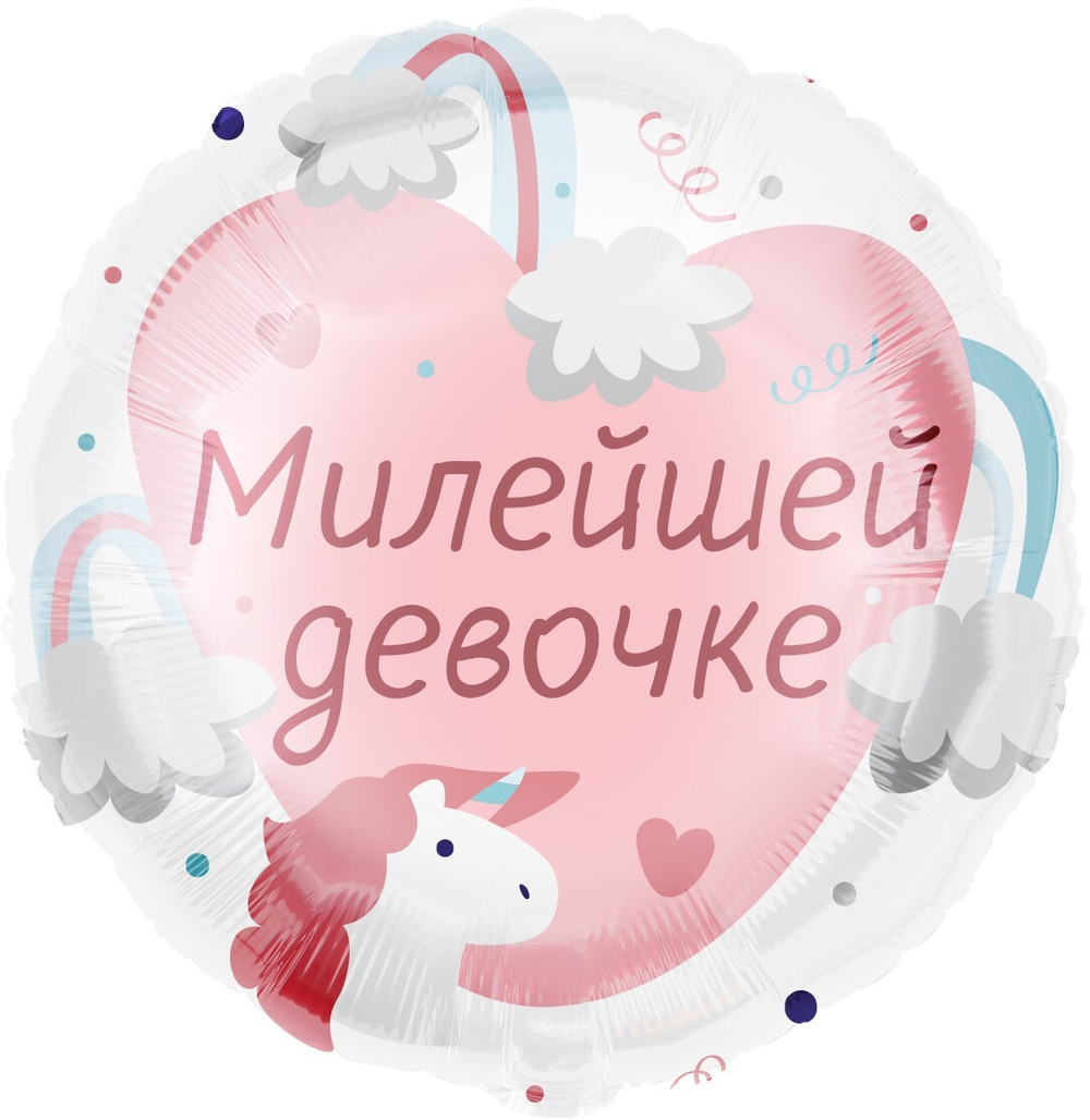 Круг "Милейшей девочке"