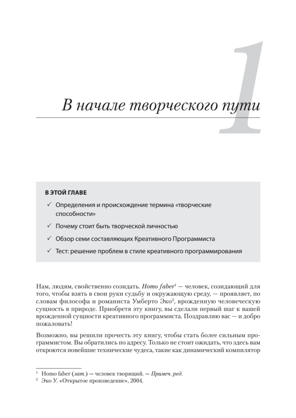 Креативный программист