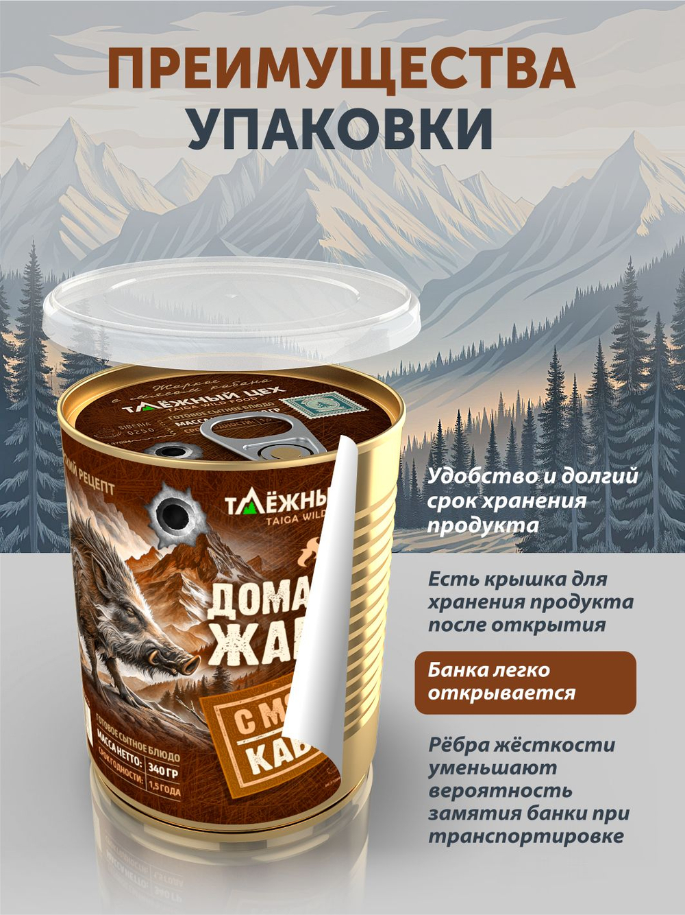 Домашнее жаркое с мясом кабана ТАЁЖНЫЙ ЦЕХ готовая еда 340 г