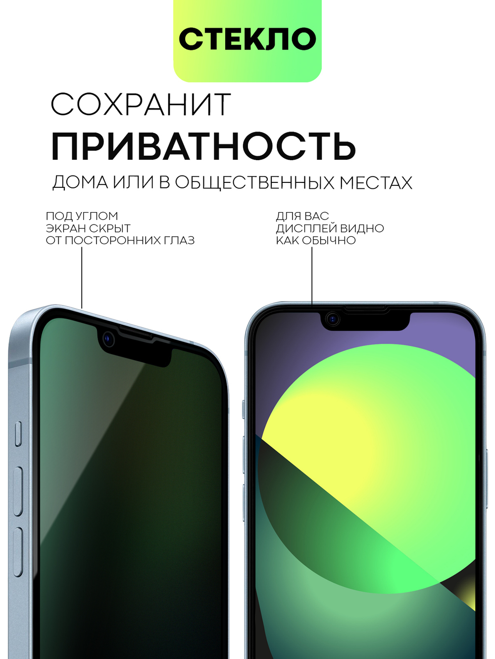 Стекло антишпион BROSCORP для Apple iPhone 14 (арт. IP14-FSP-GLASS-SPY)
