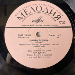 Винтажная виниловая пластинка LP Сборник Звезды Эстрады Адамо, Том Джонс, Э. Хампердинк, Рафаэль (СССР 1972)