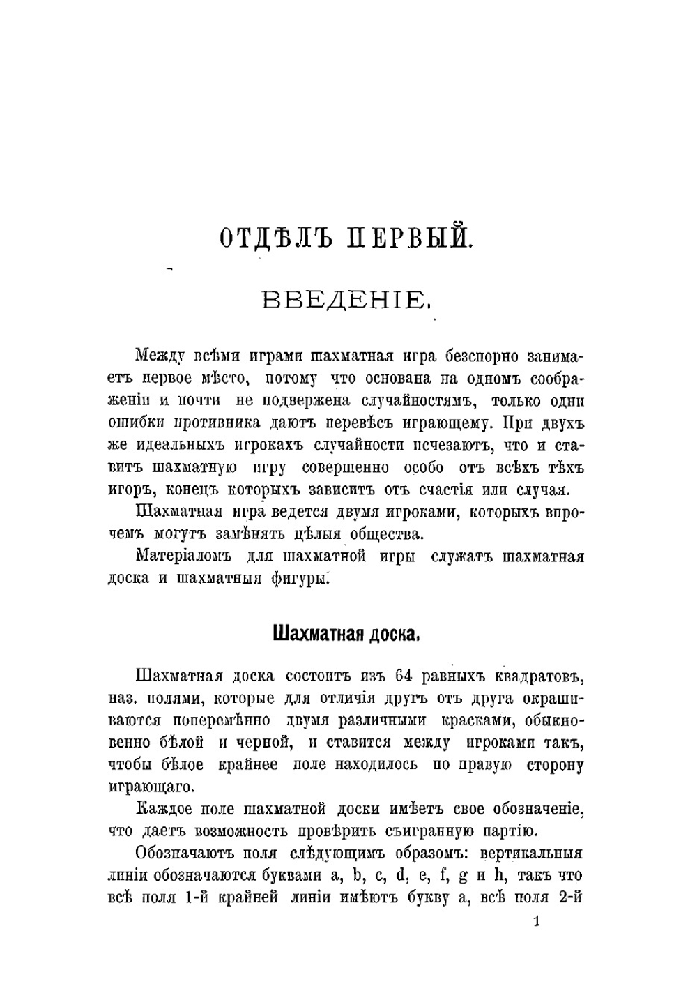 Руководство к шахматной игре | Цукерторт Иоганн Герман