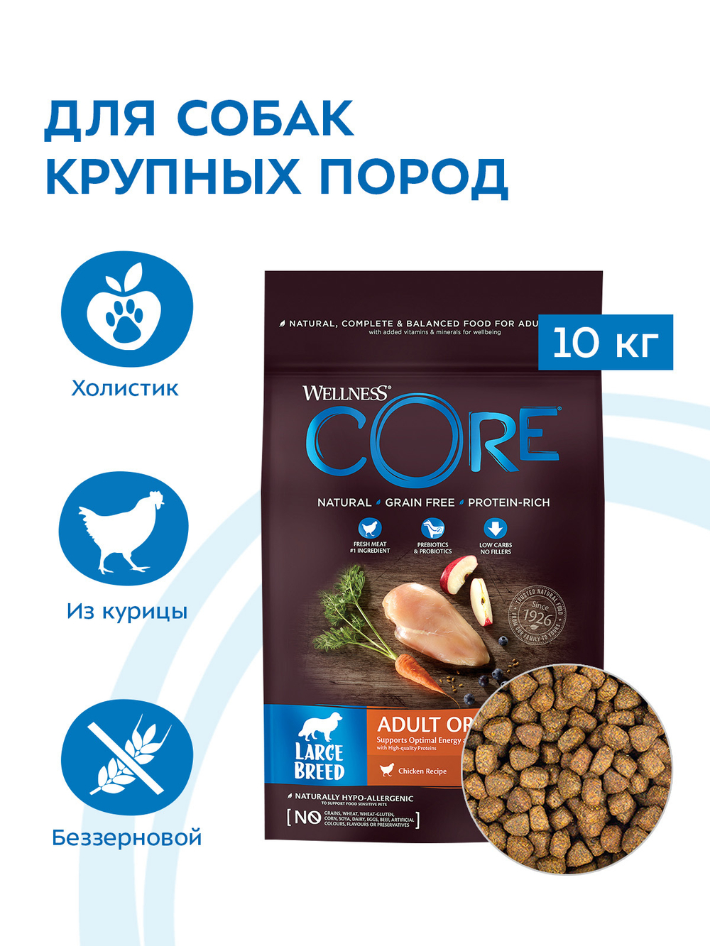 Сухой корм CORE для взрослых собак крупных пород из курицы 10 кг