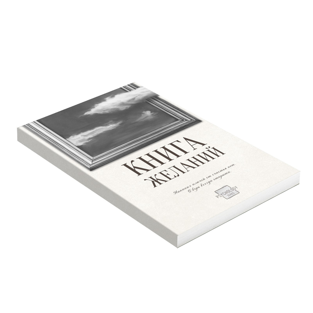 Набор МАК "Аффирмации", 50 карт + книга Желаний  9714017