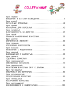 Воспитание взрослых. Рис. А. Мартынова