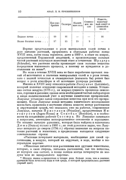 Химия в приложении к земледелию и физиологии | Либих Юстус
