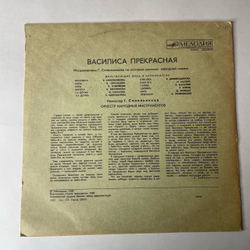 Винтажная виниловая пластинка LP Детская Сказка Василиса Прекрасная (СССР 1991) 10 дюймов