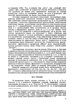 Строй амхарского языка | Николай Владимирович Юшманов