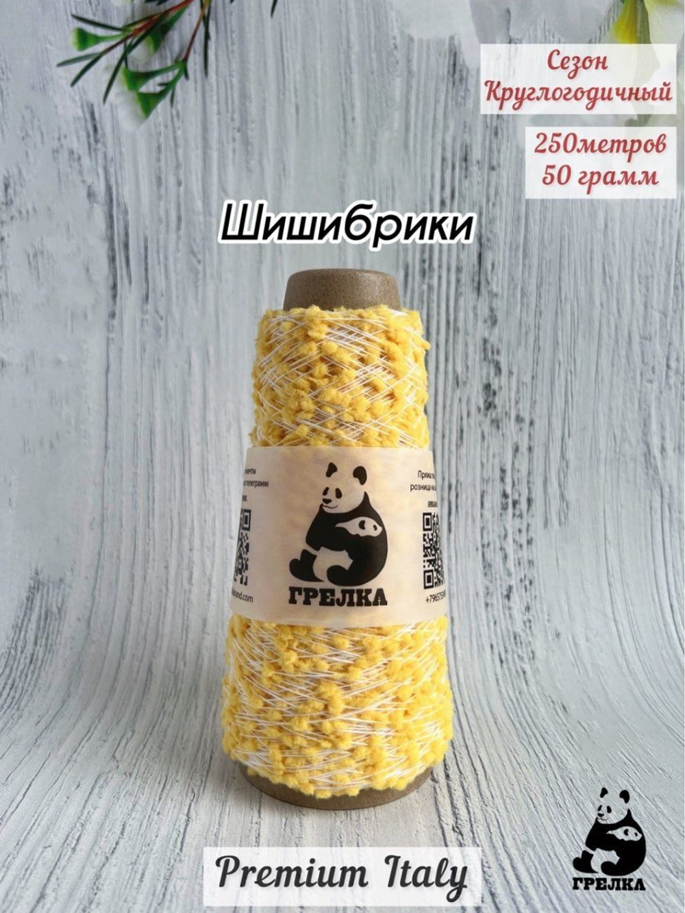 Трикотажная пряжа для вязания Шишибрики MIMOZA