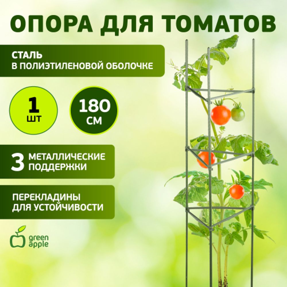 GTC-6 GREEN APPLE Опора для томатов 1,8м