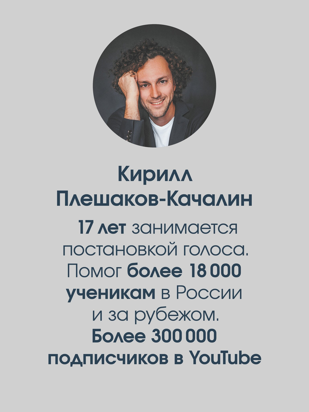 Красивый голос и четкая дикция за 30 дней. Только практика