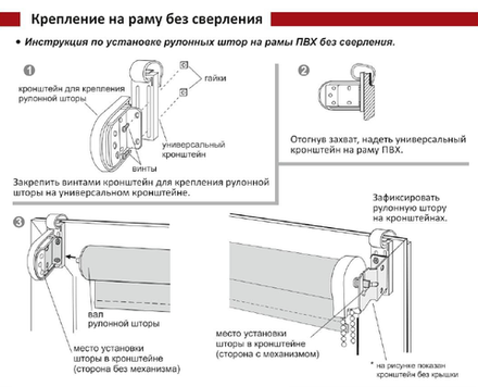 Крепление для рулонных штор на раму без сверления