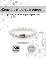 Браслет из керамических бусин и руна Ансуз - Женское счастье и энергия