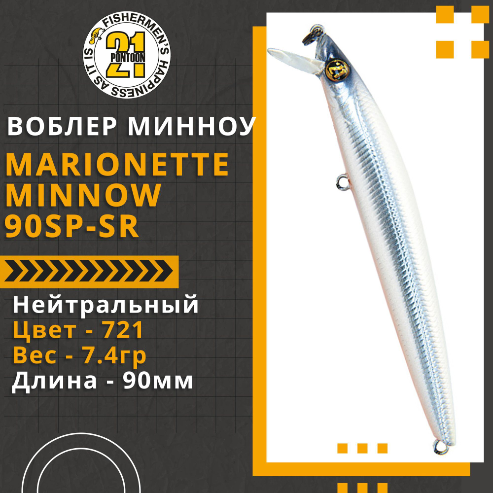Воблер для рыбалки Pontoon21 Marionette Minnow 90SP-SR, 90мм, 7.4 гр., 0.3-0.5 м., цвет 721