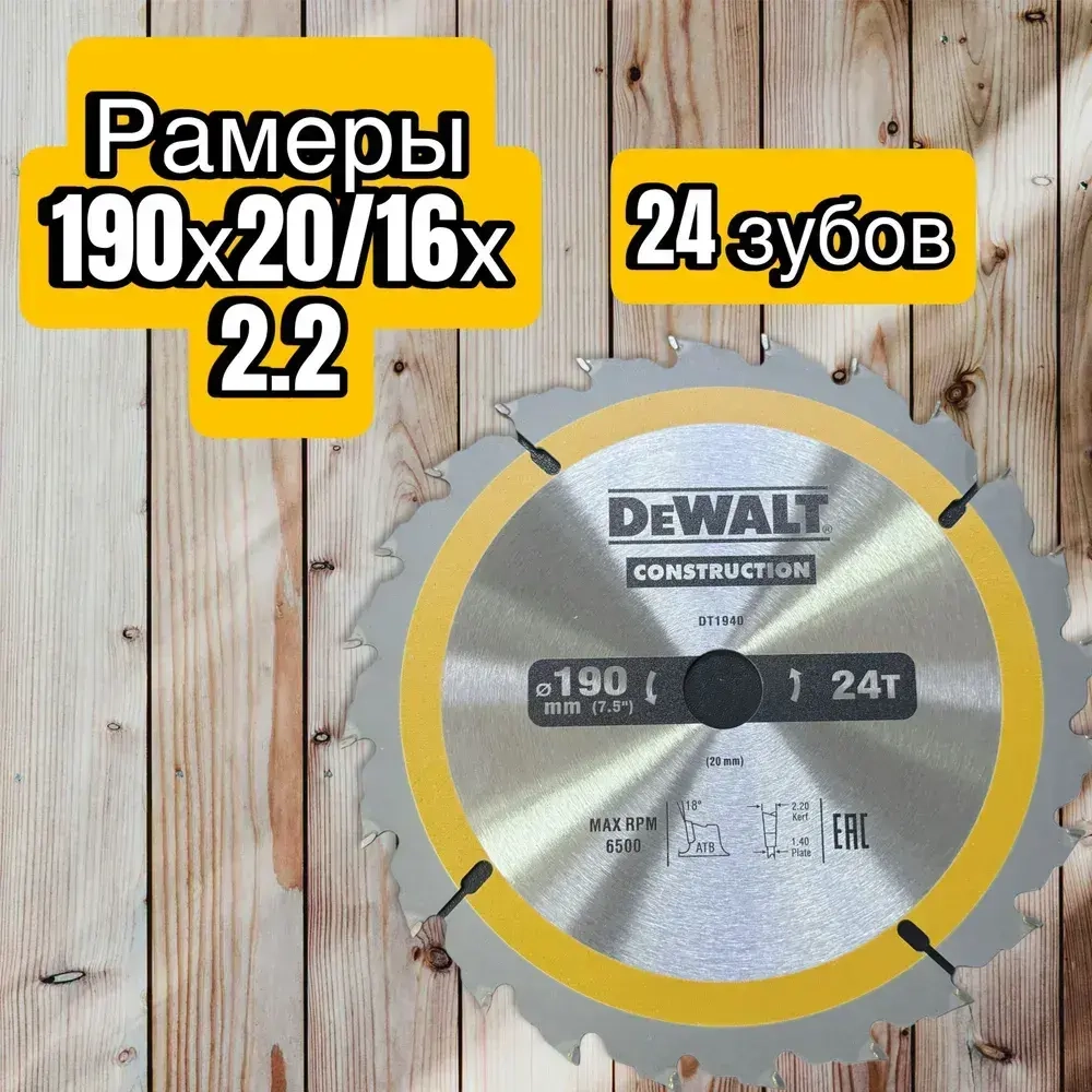 Диск пильный 190 x 2,2 x 20, 16; 24 зуб.