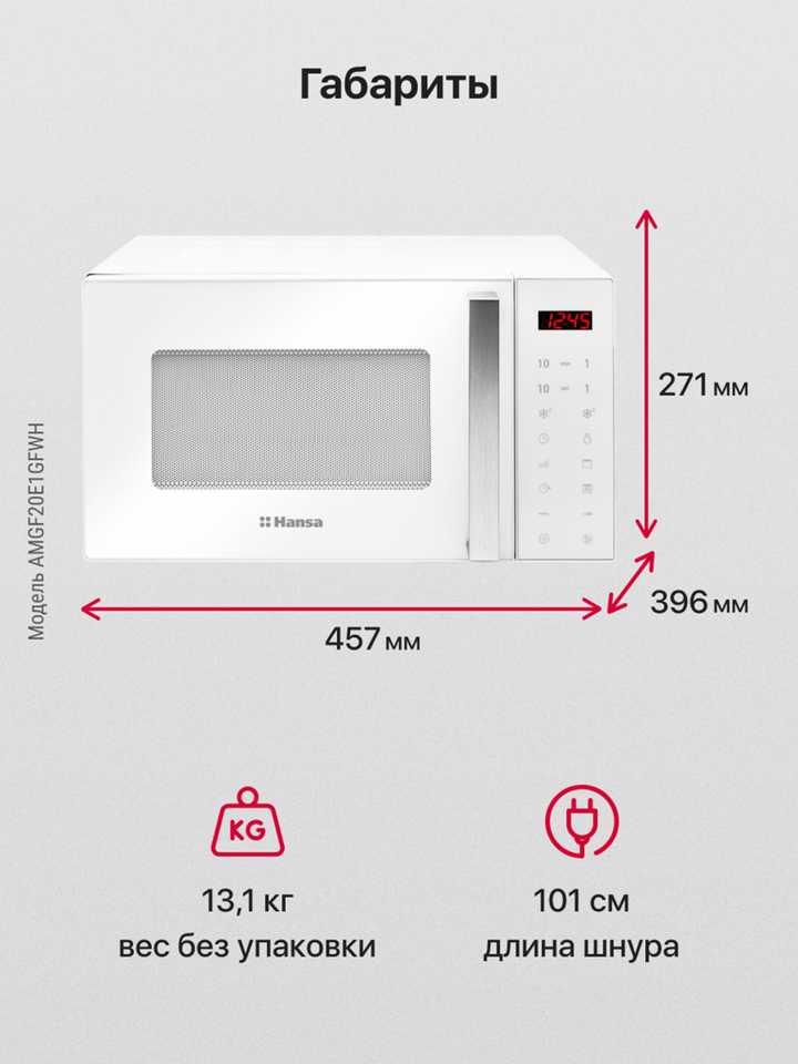 Отдельностоящая микроволновая печь Hansa AMGF20E1GFWH