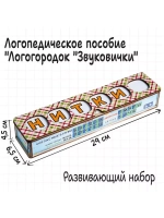 Серия игр Логопедический городок Звуковички