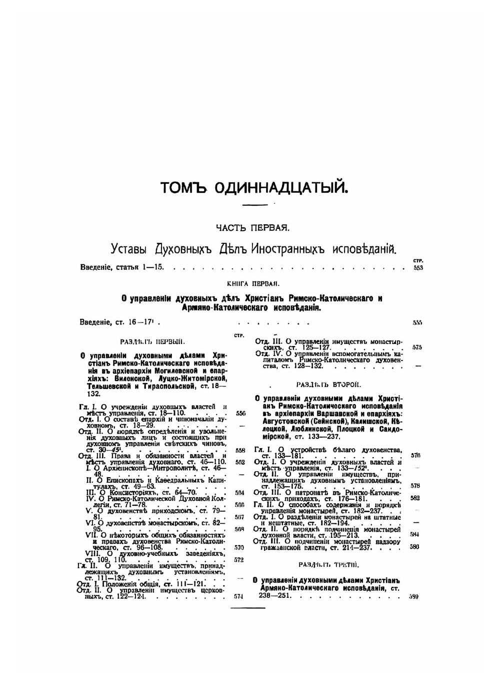 Свод законов Российской Империи дополненный по Продолжениям 1906, 1908, 1909 и 1910 гг и позднейшим узаконениям 1911 и 1912 гг. Том 10, 11 | Нет автора