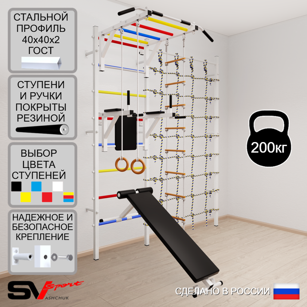 Шведская стенка Sv Sport 5580 (Турник рукоход/Брусья/Скамья/Кольца/Лестница/Канатный лаз)
