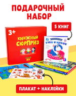 Книжный сюрприз Clever Box, 3-5 лет (январь)