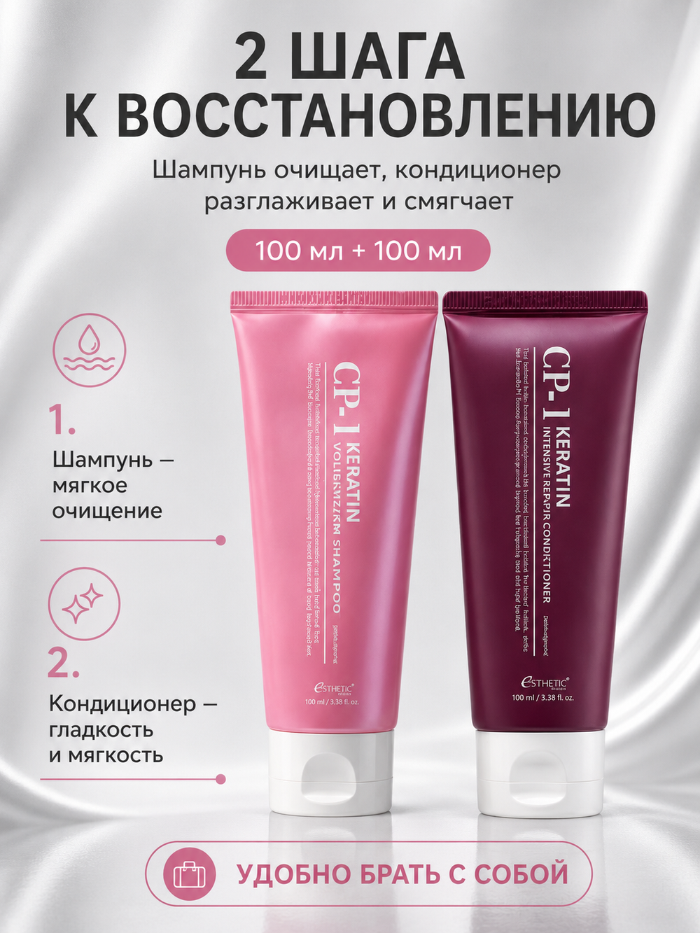 [ESTHETIC HOUSE] Набор шампунь и бальзам для волос для восстановления волос, 2х100мл