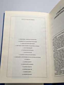 История династии Романовых