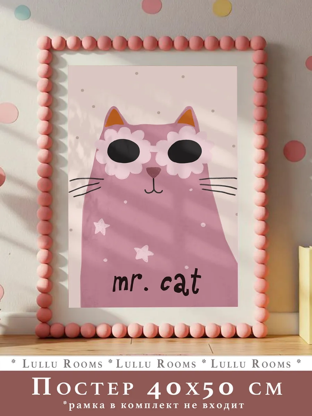 Постер для детской 40х50 см эстетика