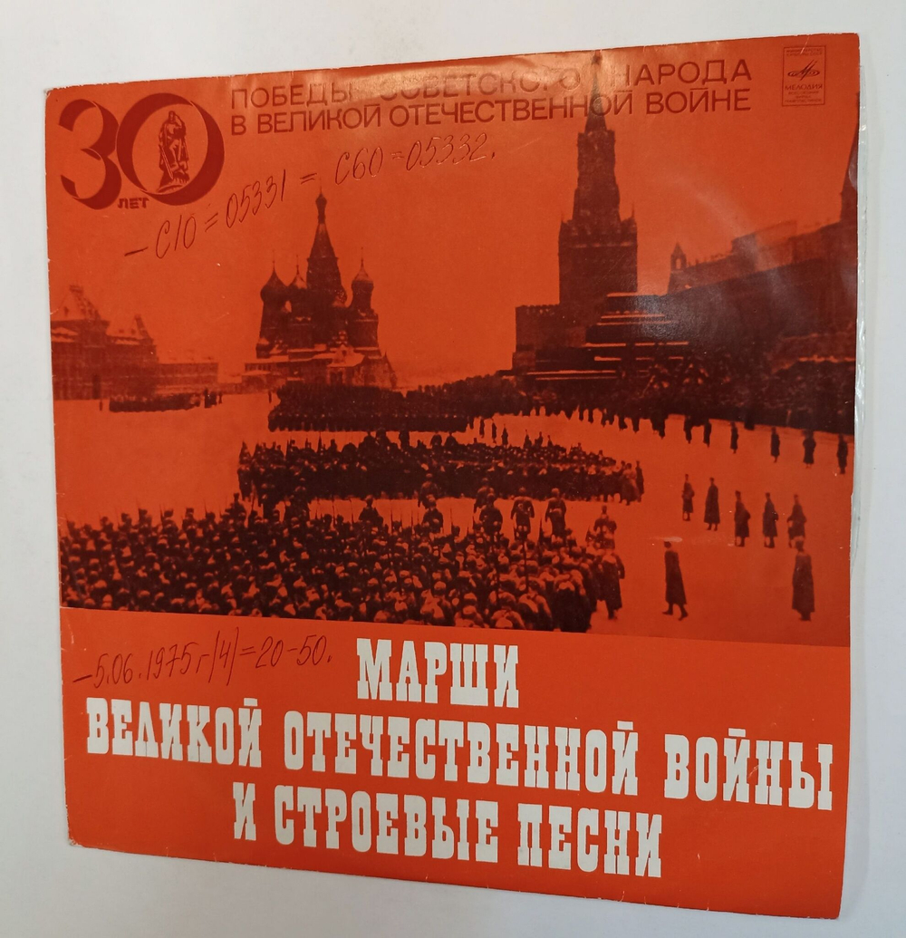 Винтажная виниловая пластинка LP Сборник Марши Великой Отечественной Войны и строевые песни (СССР 1975)
