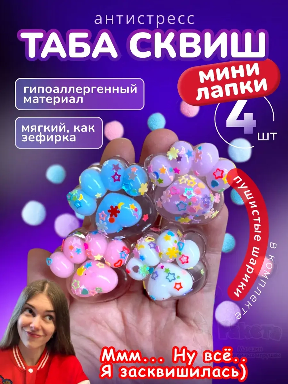Антистресс игрушка Таба сквиш мини лапки прозрачные липкие