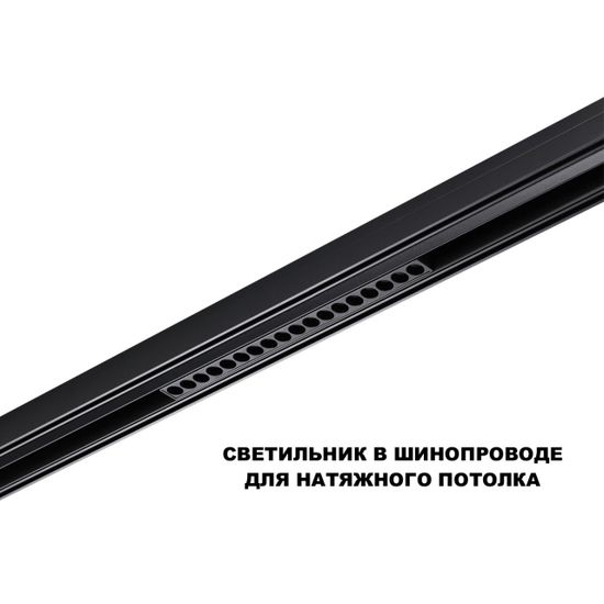 359623 SHINO NT25 000 черный Трековый светильник для низков. шинопровода с переключ. цв. темпер. IP20 LED 3000К\4000К\6000К 18W 48V FLUM