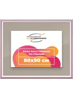 Рамка для постера и фотографий 80x90