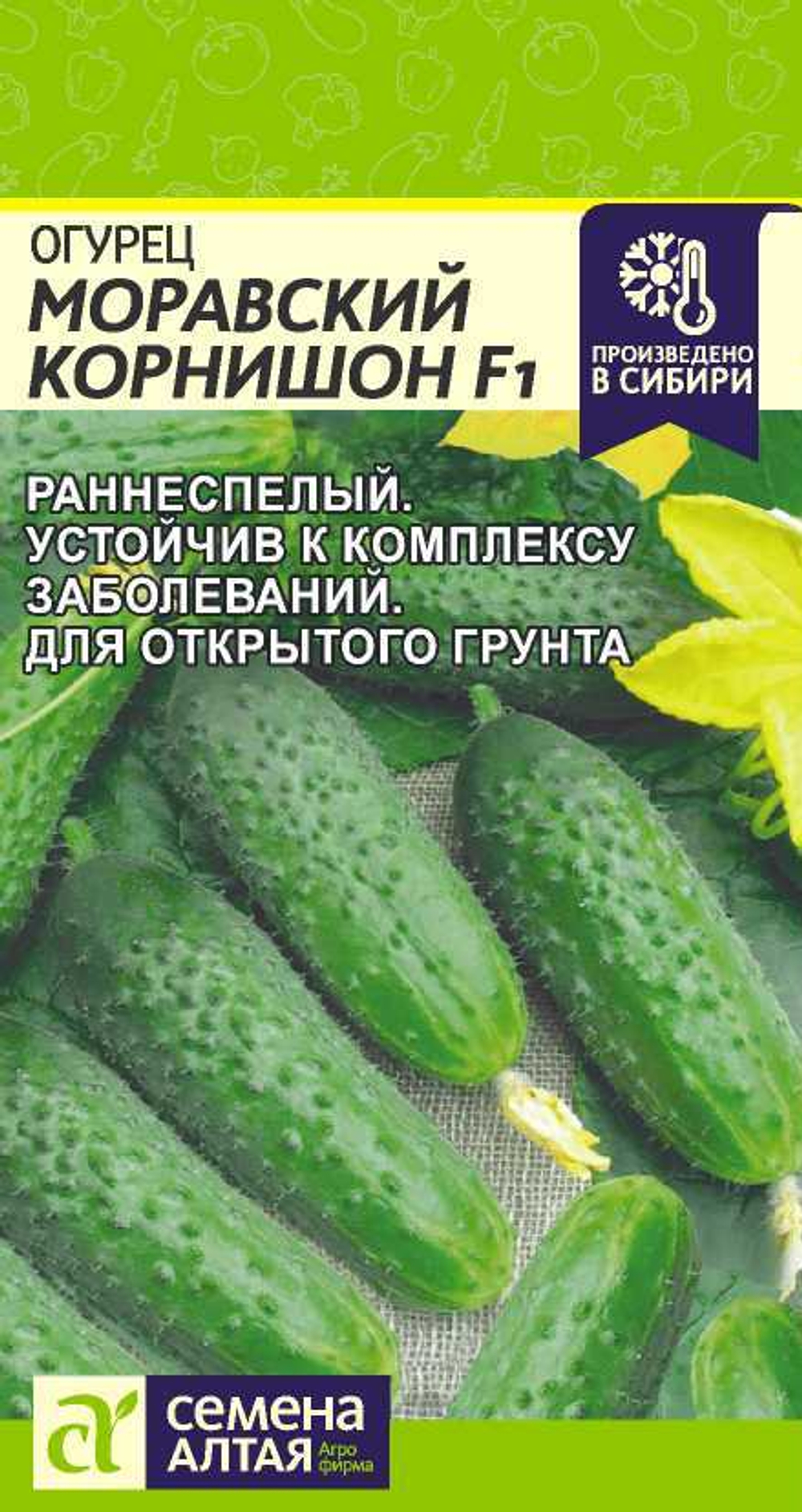 Огурец Моравский Корнишон 0,3гр Семена Алтая