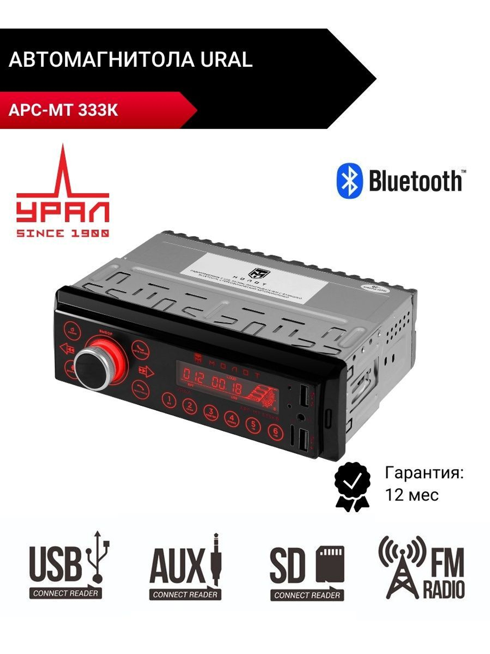 Автомагнитола Урал АРС-МТ 333К Bluetooth ()