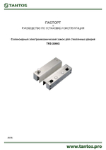 Замок электромеханический TRD-2086G