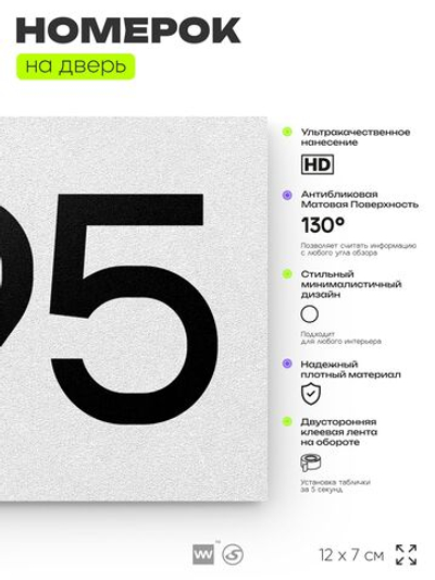 Номер на дверь 295, табличка на дверь для офиса, квартиры, кабинета, аудитории, склада, белая 120х70 мм, Айдентика Технолоджи