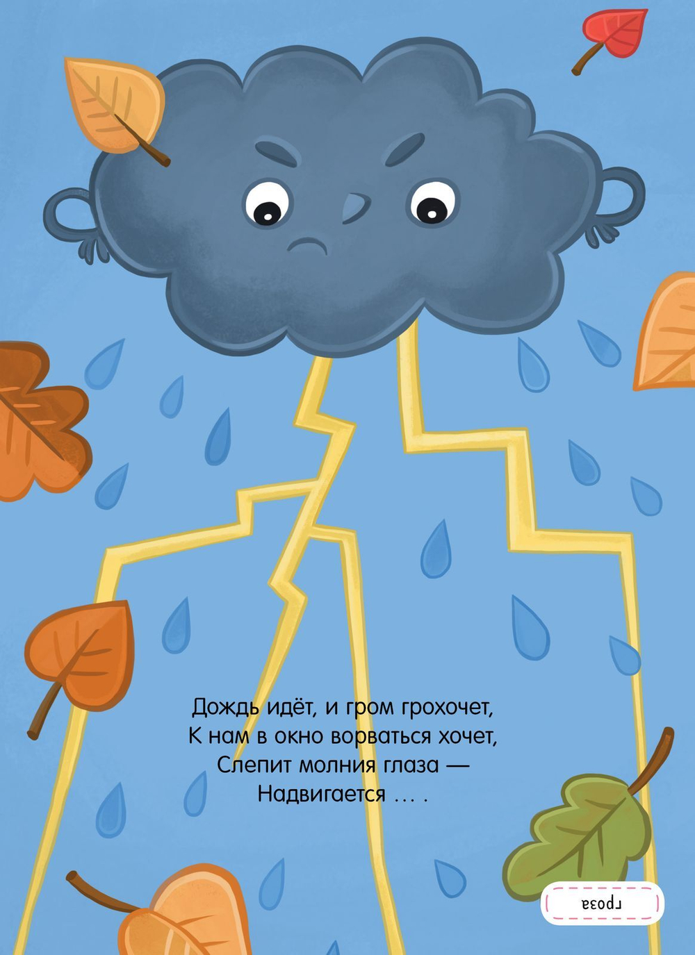 Главная книга малыша. Мир вокруг в загадках