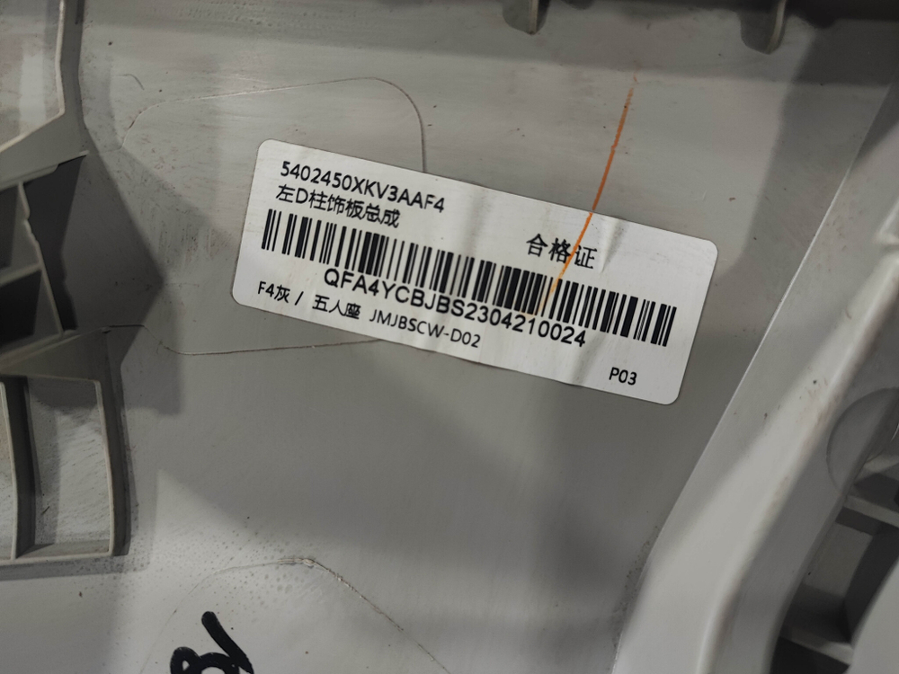 Обшивка стойки багажника левая Tank 500 21-нв Б/У Оригинал 5402450XKV3AAF4