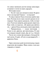 Как поймать тишину и другие истории про Ульку (2-е изд.)